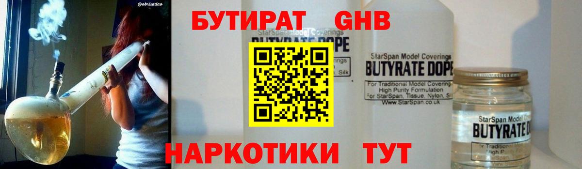 Бутират  БУТИРАТ жидкий экстази  Вход с VPN  Тимашёвск 