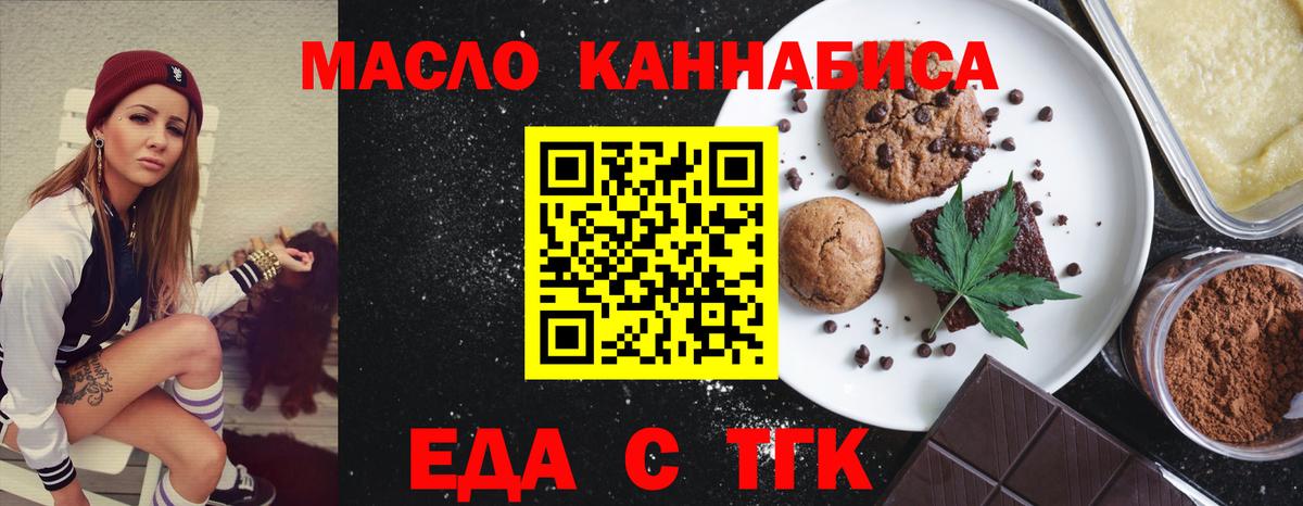 Печенье с ТГК конопля Тимашёвск