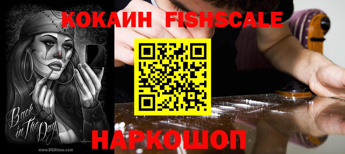 КОКАИН FishScale  Вход с VPN  Тимашёвск  КОКАИН Перу 