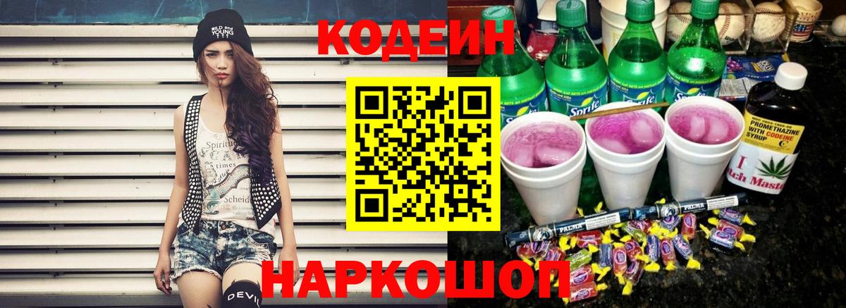 Codein Purple Drank Тимашёвск