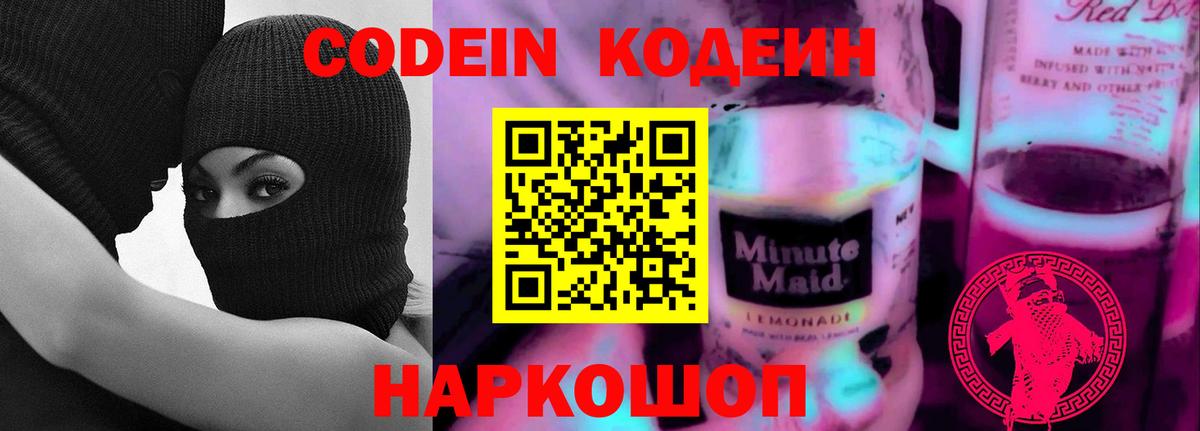 Codein Purple Drank  Вход с VPN  Тимашёвск 