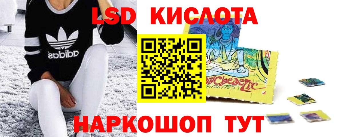 ЛСД экстази кислота Тимашёвск