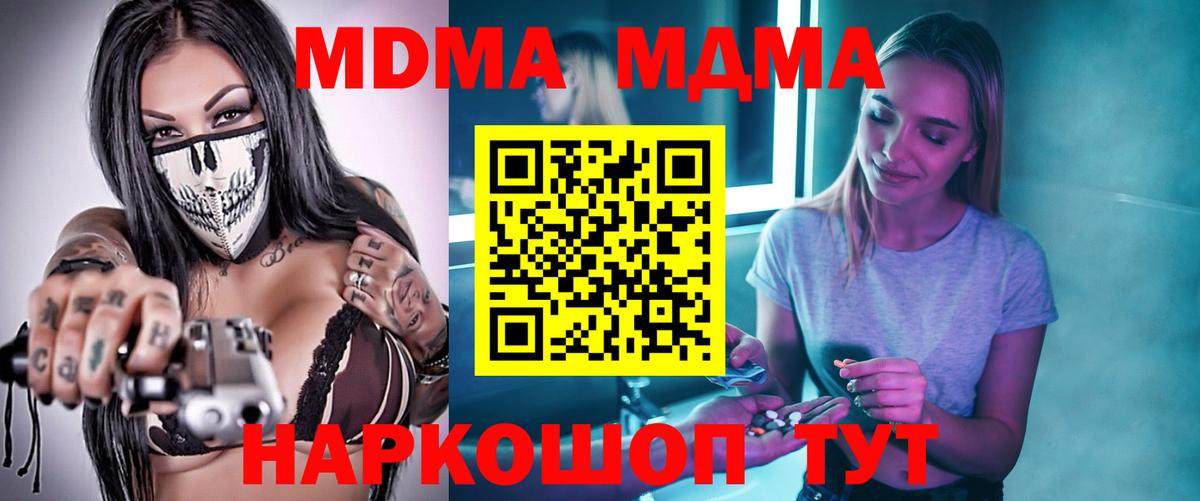 МДМА VHQ  MDMA  Тимашёвск  Вход с VPN 