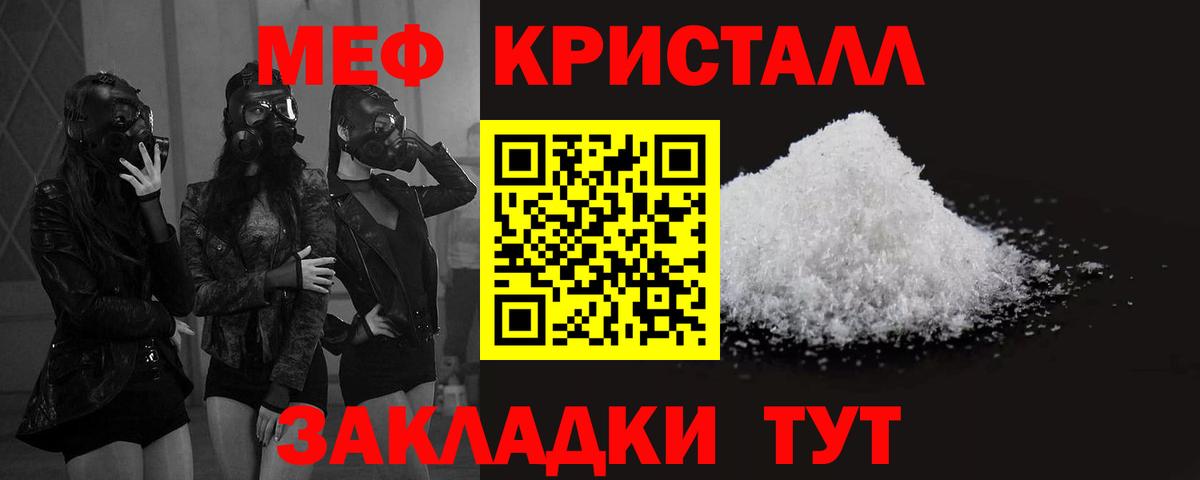 Мефедрон 4 MMC  Вход с VPN  МЯУ-МЯУ  Тимашёвск  МЕФ 