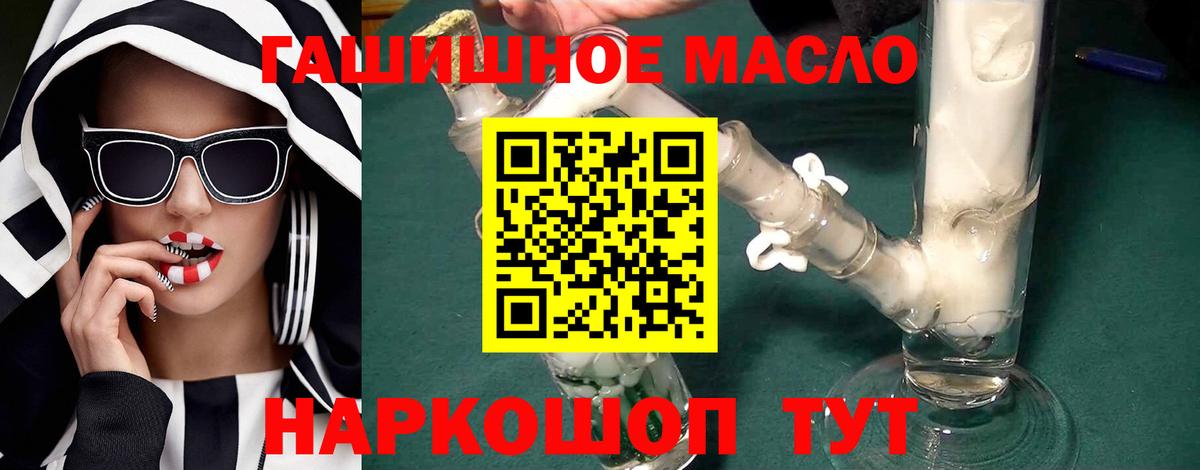 Тимашёвск  Дистиллят ТГК гашишное масло  ТГК гашишное масло  Вход с VPN 